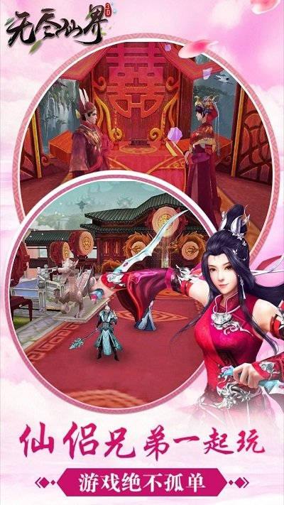 无尽仙界手游 游戏截图